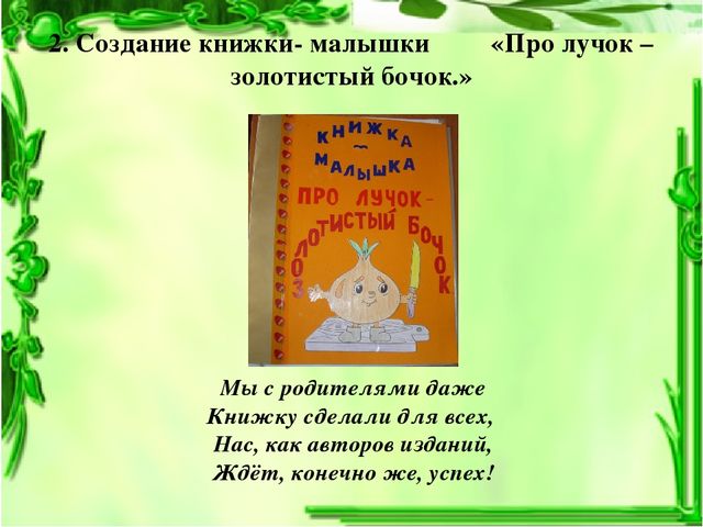 Презентация опытно-экспериментальной деятельности "Веселый огород" (вторая младшая группа)