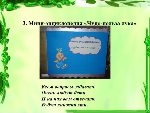 Презентация опытно-экспериментальной деятельности "Веселый огород" (вторая младшая группа)