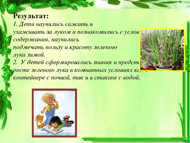 Презентация опытно-экспериментальной деятельности "Веселый огород" (вторая младшая группа)