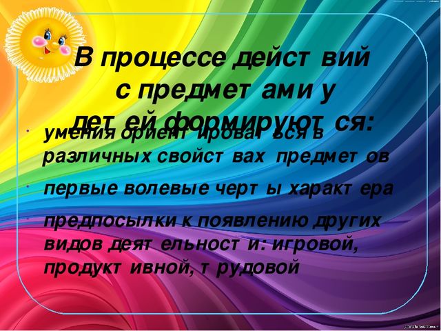 "Предметная деятельность как ведущая деятельность у детей от 1,5 до 3 лет"
