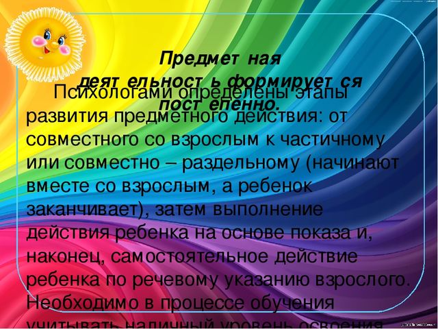 "Предметная деятельность как ведущая деятельность у детей от 1,5 до 3 лет"