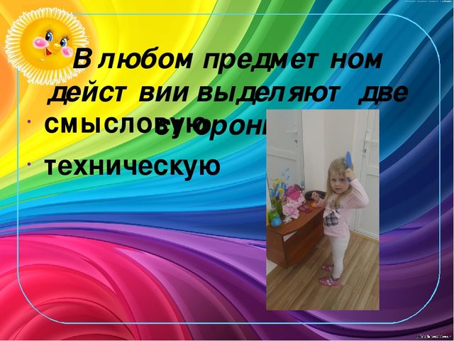 "Предметная деятельность как ведущая деятельность у детей от 1,5 до 3 лет"