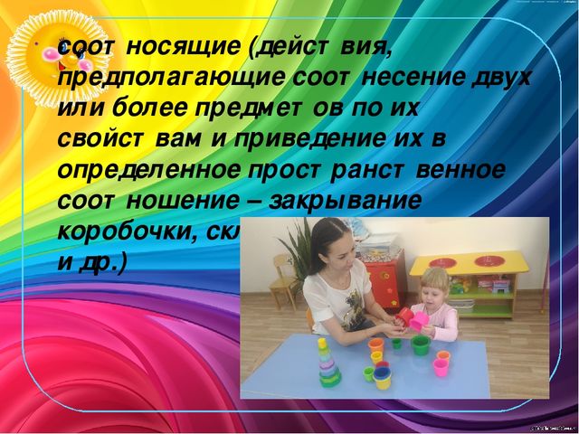 "Предметная деятельность как ведущая деятельность у детей от 1,5 до 3 лет"