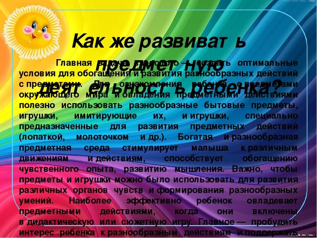 "Предметная деятельность как ведущая деятельность у детей от 1,5 до 3 лет"