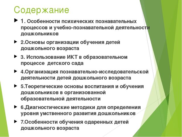 Презентация "Теоретические основы обучения"