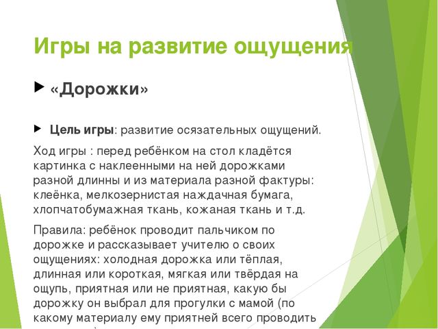 Упражнения на ощущение. Упражнения на развитие ощущений. Игры на развитие ощущений. Игры на развитие ощущений у младших школьников. Ощущение восприятие упражнения.