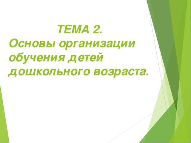 Презентация "Теоретические основы обучения"