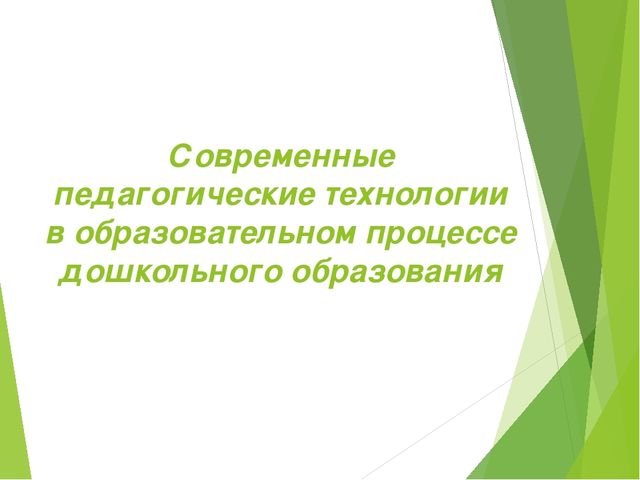 Презентация "Теоретические основы обучения"
