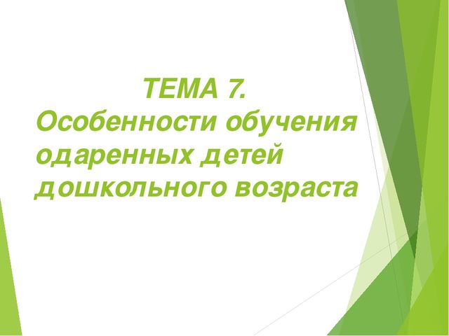 Презентация "Теоретические основы обучения"