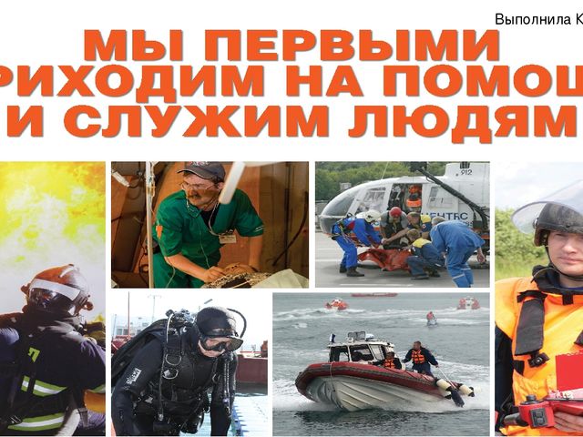 Презентация по приобщение к социально-культурным ценностям тема: МЧС