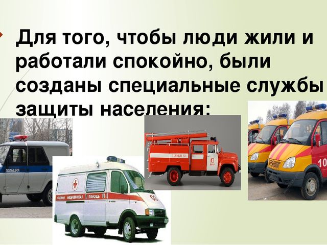 Презентация по приобщение к социально-культурным ценностям тема: МЧС