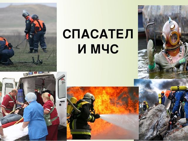Презентация по приобщение к социально-культурным ценностям тема: МЧС