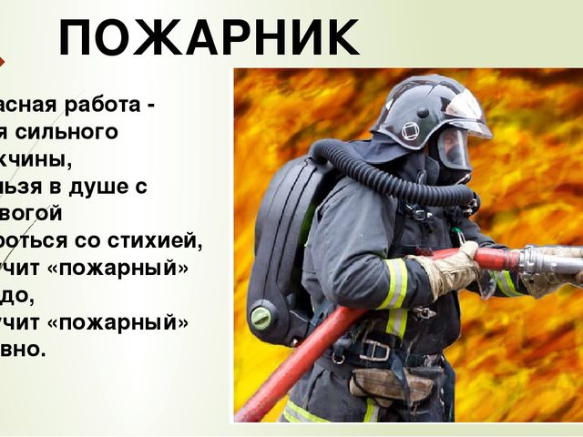 Презентация по приобщение к социально-культурным ценностям тема: МЧС