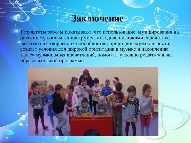 Творческая лаборатория на конкурс педагогического мастерства «Воспитатель года 2016» на тему: «Развитие творческой инициативы и самостоятельности детей дошкольного возраста в музыкальной деятельности. Знакомство с миром звуков и игре на детских музыкал