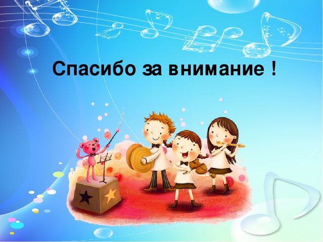 Творческая лаборатория на конкурс педагогического мастерства «Воспитатель года 2016» на тему: «Развитие творческой инициативы и самостоятельности детей дошкольного возраста в музыкальной деятельности. Знакомство с миром звуков и игре на детских музыкал