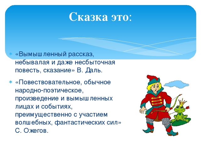 Презентация на тему "Использование сказкотерапии"