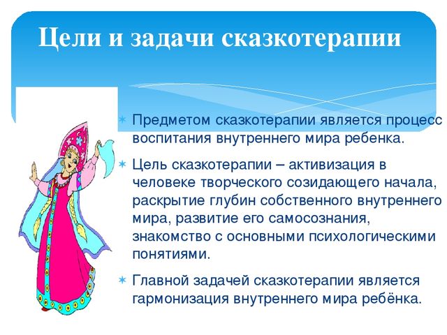 Презентация на тему "Использование сказкотерапии"