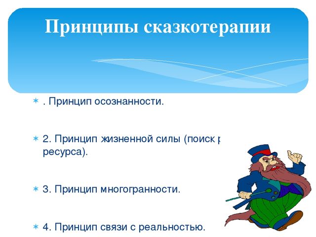 Презентация на тему "Использование сказкотерапии"