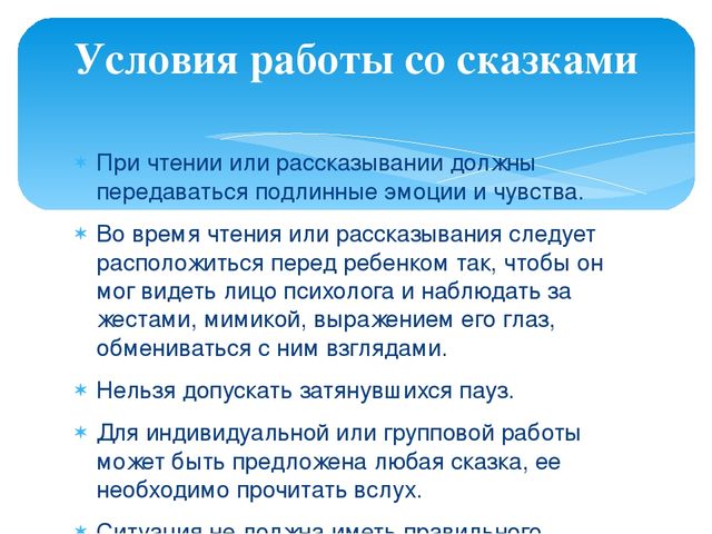 Презентация на тему "Использование сказкотерапии"