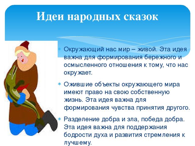 Презентация на тему "Использование сказкотерапии"