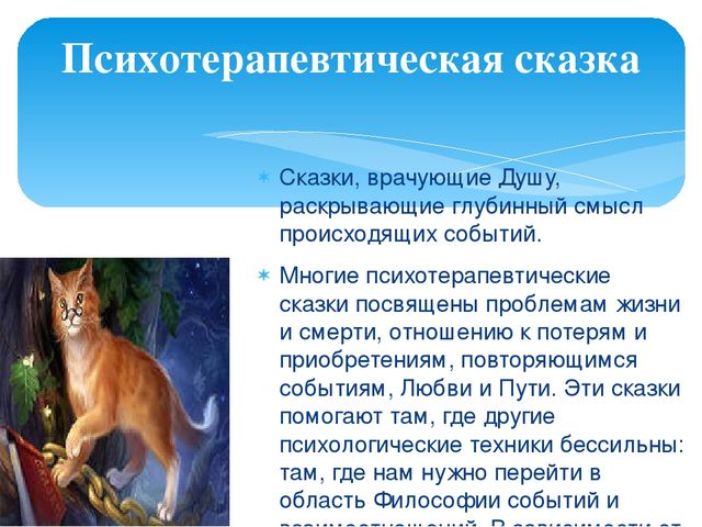 Презентация на тему "Использование сказкотерапии"