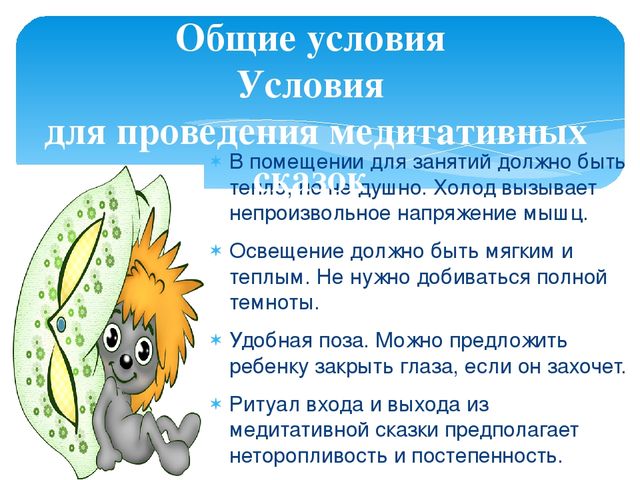 Презентация на тему "Использование сказкотерапии"