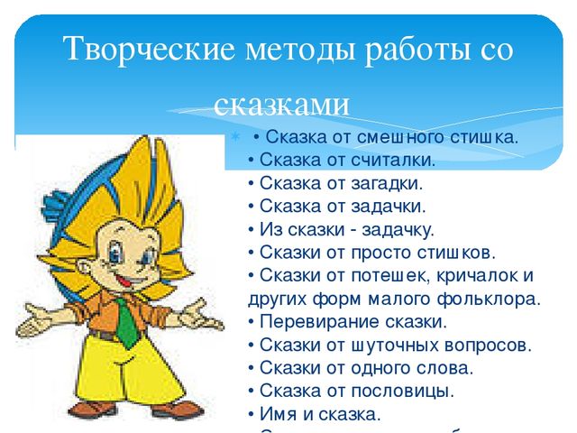 Презентация на тему "Использование сказкотерапии"