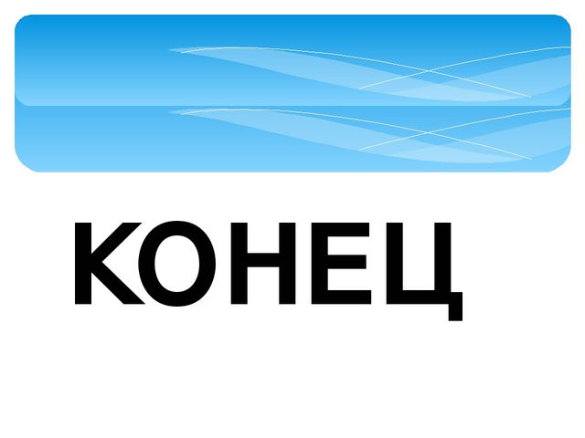 Презентация на тему "Использование сказкотерапии"