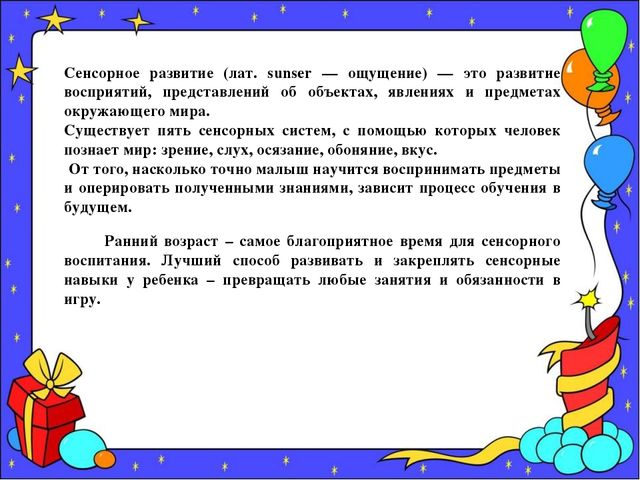 Дидактические игры по сенсорному воспитанию для детей раннего возраста