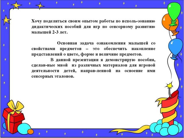 Дидактические игры по сенсорному воспитанию для детей раннего возраста