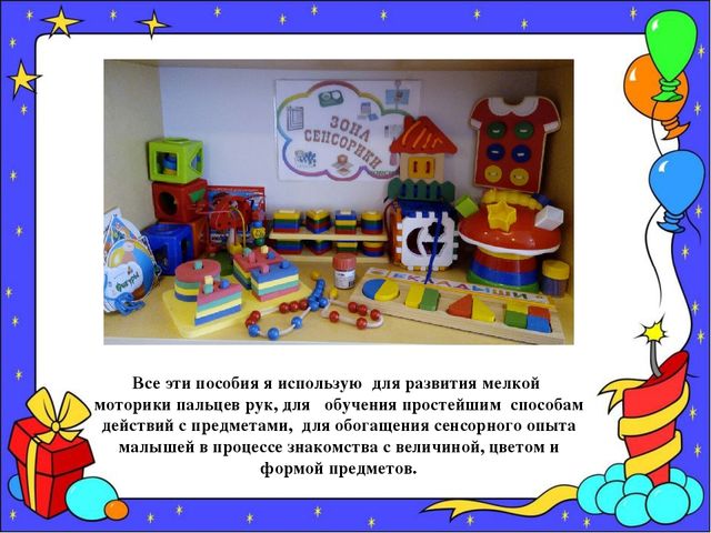 Дидактические игры по сенсорному воспитанию для детей раннего возраста