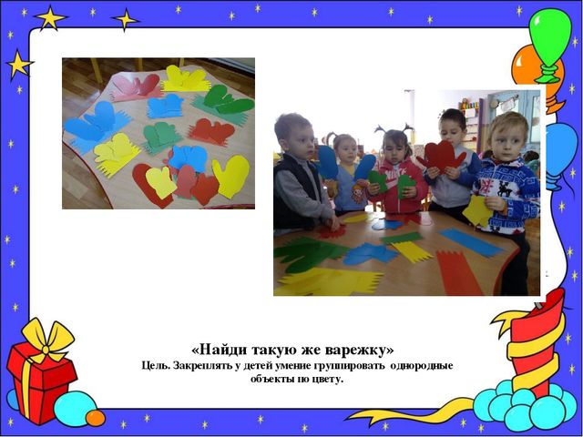 Дидактические игры по сенсорному воспитанию для детей раннего возраста