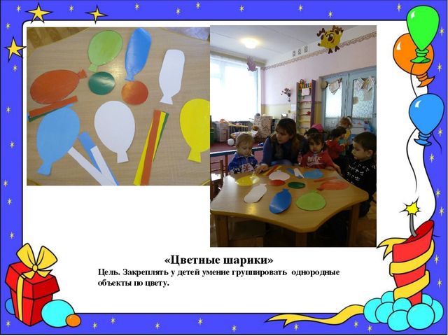 Дидактические игры по сенсорному воспитанию для детей раннего возраста