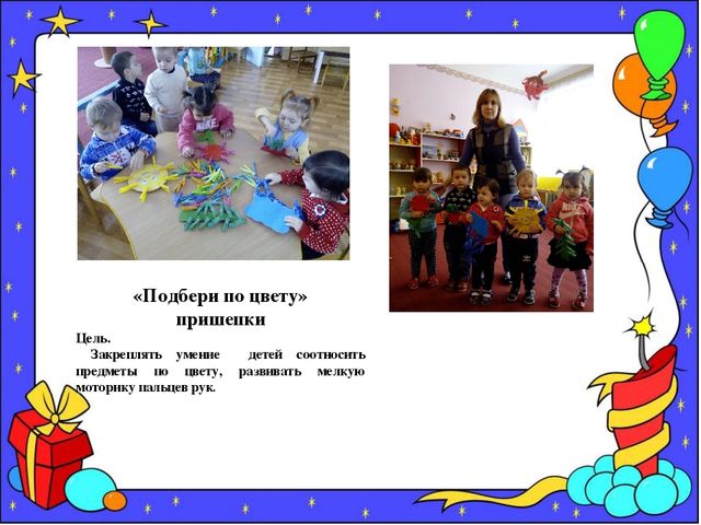 Дидактические игры по сенсорному воспитанию для детей раннего возраста