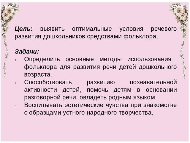 Презентация для мастер-класса "Фольклор как средство развития речи детей дошкольного возраста"