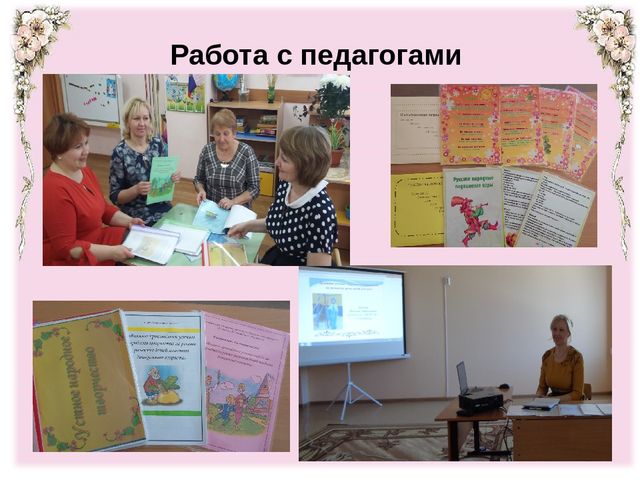 Презентация для мастер-класса "Фольклор как средство развития речи детей дошкольного возраста"