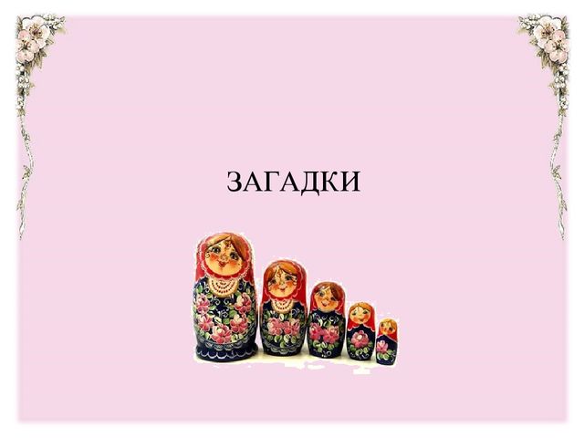 Презентация для мастер-класса "Фольклор как средство развития речи детей дошкольного возраста"