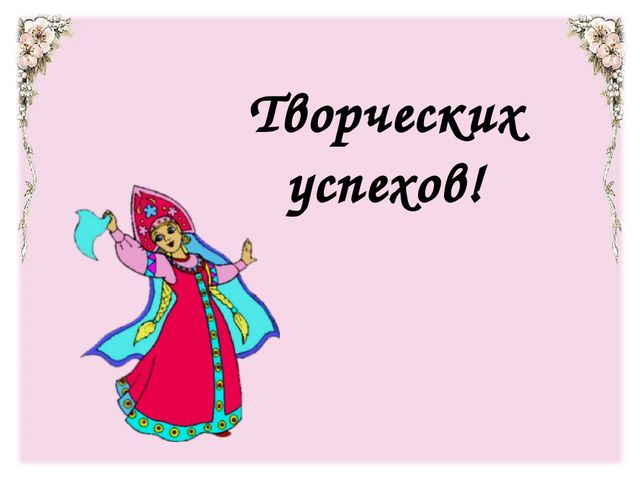 Презентация для мастер-класса "Фольклор как средство развития речи детей дошкольного возраста"
