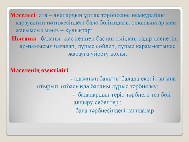 Семинар "Баланы тәрбиелеуде отбасының рөлі"