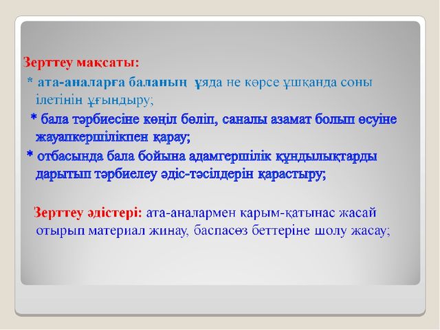 Семинар "Баланы тәрбиелеуде отбасының рөлі"