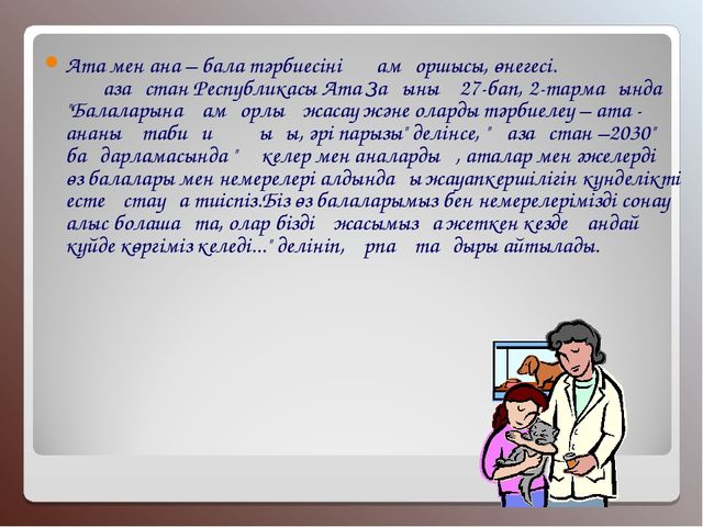 Әке мен бала эссе. Ата ана. Ата ана бала. Ана мен бала. Әке мен бала.