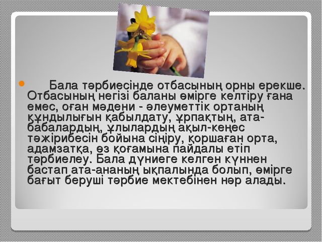 Семинар "Баланы тәрбиелеуде отбасының рөлі"