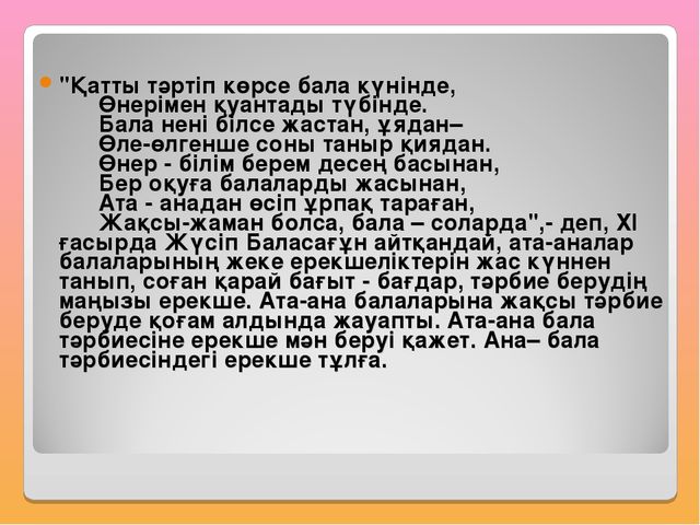 Семинар "Баланы тәрбиелеуде отбасының рөлі"