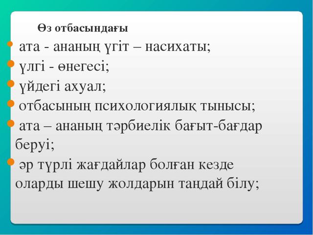 Семинар "Баланы тәрбиелеуде отбасының рөлі"