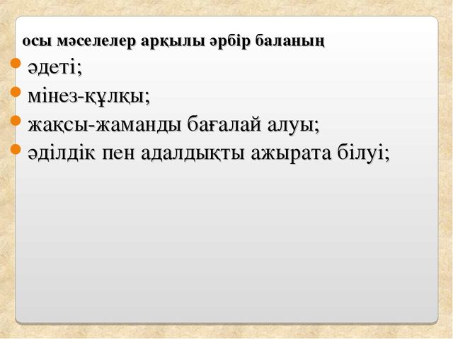 Семинар "Баланы тәрбиелеуде отбасының рөлі"