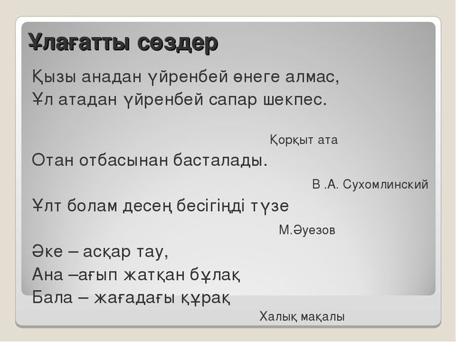 Семинар "Баланы тәрбиелеуде отбасының рөлі"