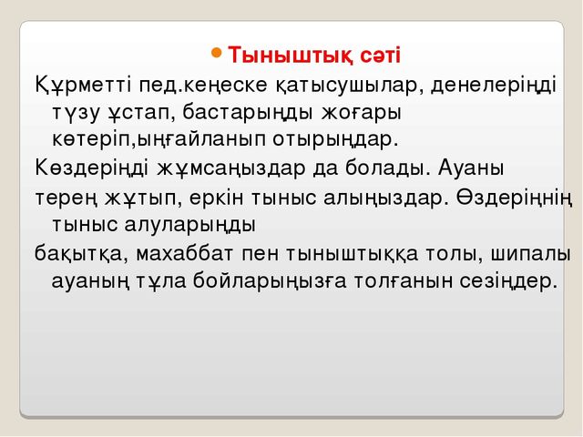 Семинар "Баланы тәрбиелеуде отбасының рөлі"