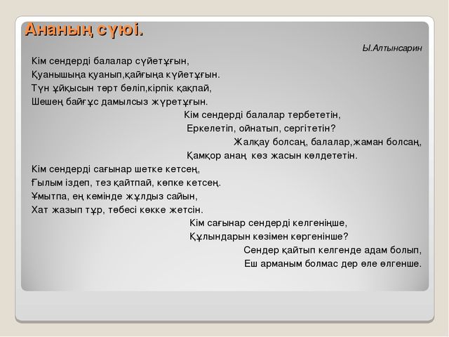 Семинар "Баланы тәрбиелеуде отбасының рөлі"