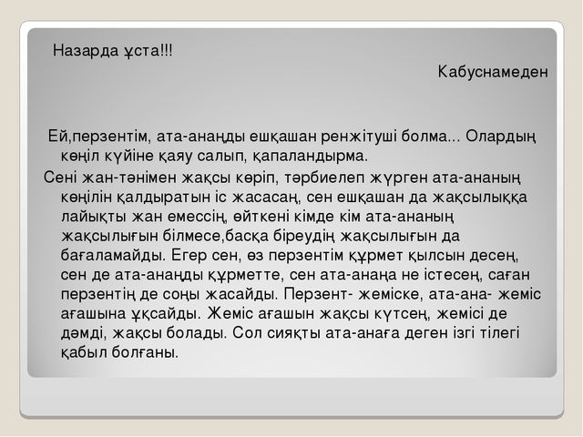 Семинар "Баланы тәрбиелеуде отбасының рөлі"
