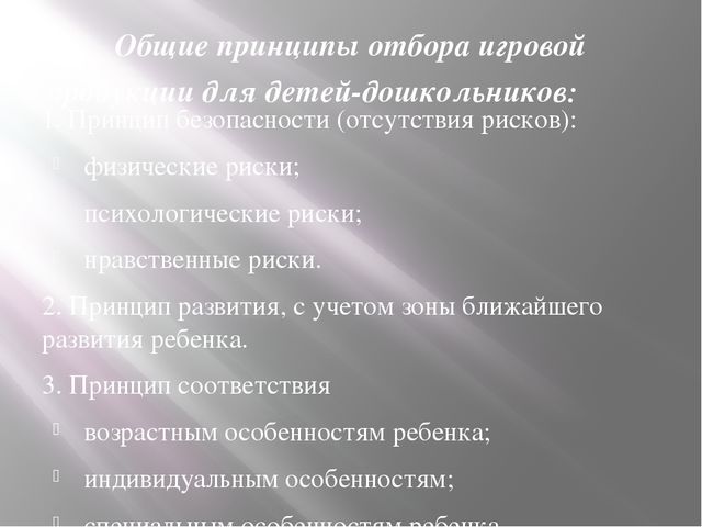 Организация развивающей предметно-пространственной среды дошкольников в соответствии с требованиями ФГОС ДО